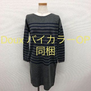 ドゥアルシーヴ(Doux archives)の【新品】Doux archives ミラノリブボーダーニットワンピース(ひざ丈ワンピース)