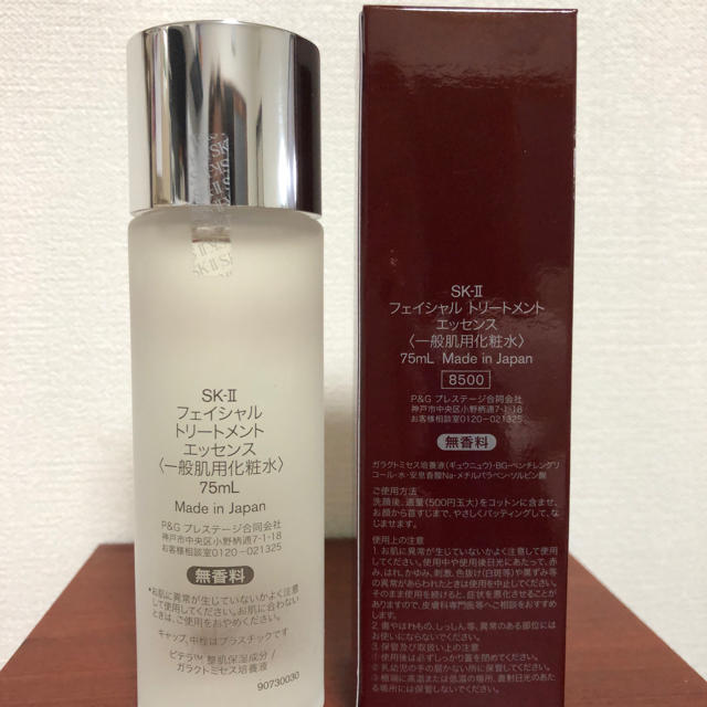 SK-II フェイシャルトリートメントエッセンス 1