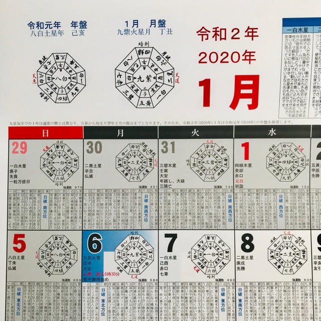 カレンダー 2020 九星