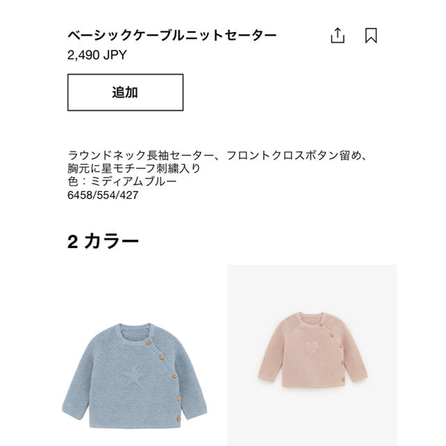 ZARA KIDS(ザラキッズ)のZARA ケーブルニットセーター　ブルー　6-9m キッズ/ベビー/マタニティのベビー服(~85cm)(ニット/セーター)の商品写真