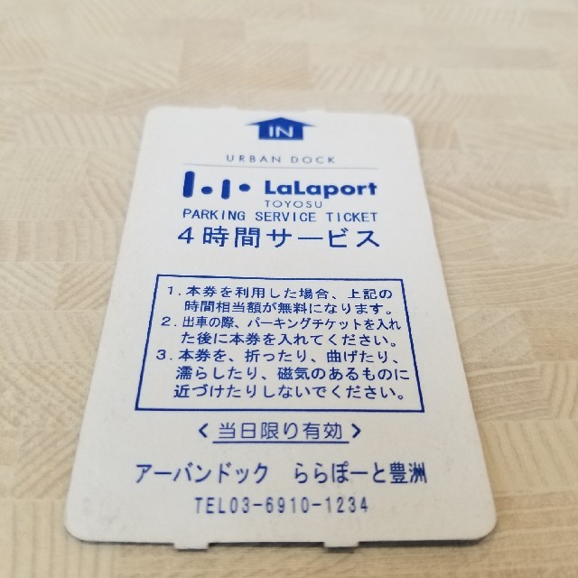 ららぽーと豊洲駐車場4時間13枚