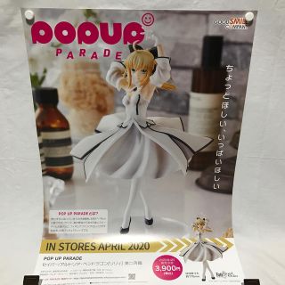 グッドスマイルカンパニー(GOOD SMILE COMPANY)のポスター「POP UP PARADEセイバー/アルトリア・ペンドラゴン第二再臨」(ポスター)