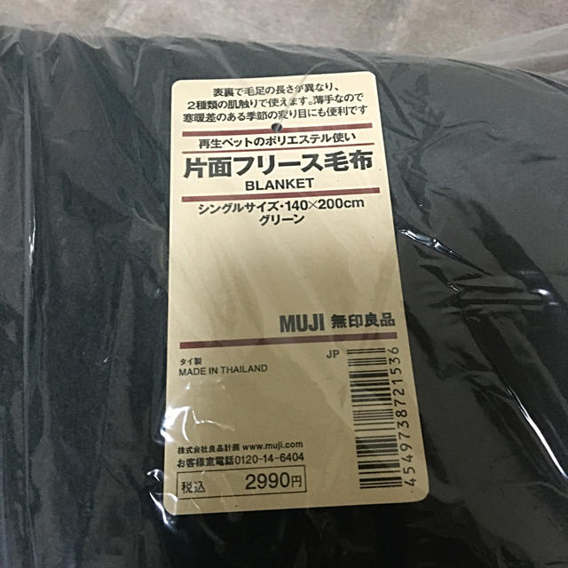 MUJI (無印良品)(ムジルシリョウヒン)の無印　片面フリース毛布 インテリア/住まい/日用品の寝具(毛布)の商品写真