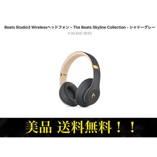 ビーツバイドクタードレ(Beats by Dr Dre)の【美品】beats studio3 wireless シャドーグレー(ヘッドフォン/イヤフォン)
