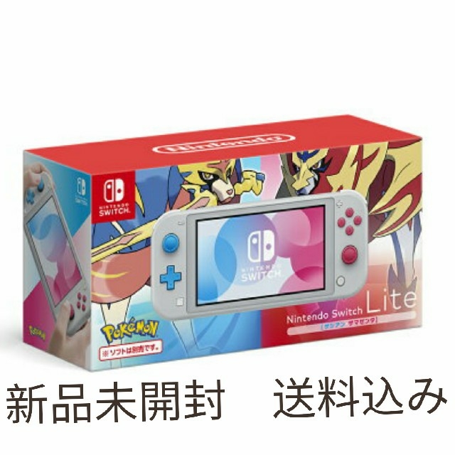 任天堂switch lite ザシアン・ザマゼンダ