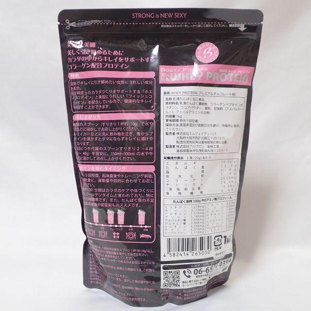 B229 BOOTY FITNESS 美尻&美脚WHEY PROTEIN 食品/飲料/酒の健康食品(プロテイン)の商品写真