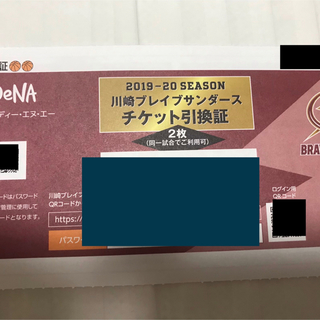2019-20  SEASON  川崎ブレイブサンダース　チケット引換証　2枚(バスケットボール)