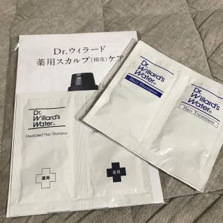 そう様専用　ウィラードウォーター 試供品シャンプー&トリートメントセット(ヘアケア)