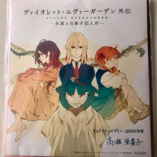 ヴァイオレットエヴァーガーデン 外伝 第4章 入場者特典サイン色紙(アニメ)