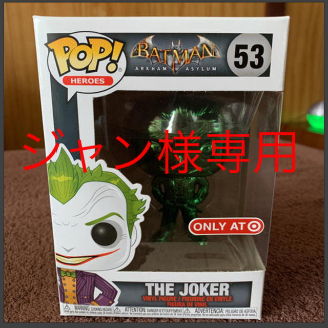 DC(ディーシー)の【ジャン様専用】Funko pop THE JOKER ジョーカー メタリック エンタメ/ホビーのフィギュア(アメコミ)の商品写真