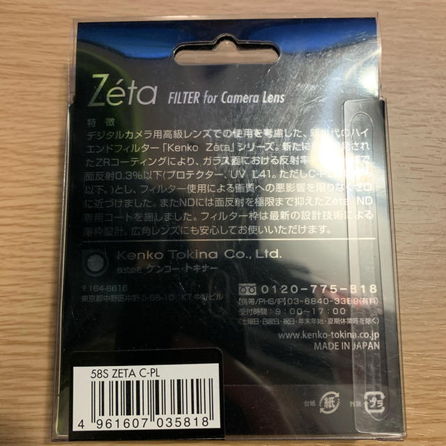 Kenko  Zeta ワイドバンド サーキュラー C-PL 58mm 1