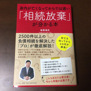 相続放棄が分かる本(その他)