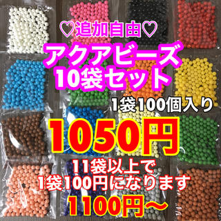 エポック(EPOCH)のアクアビーズ100個✕10袋セット♡変更可能♡(知育玩具)