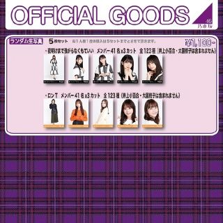 ノギザカフォーティーシックス(乃木坂46)のma-nogiさん専用(アイドルグッズ)