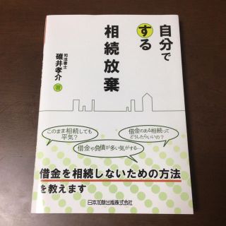 自分でする相続放棄(その他)