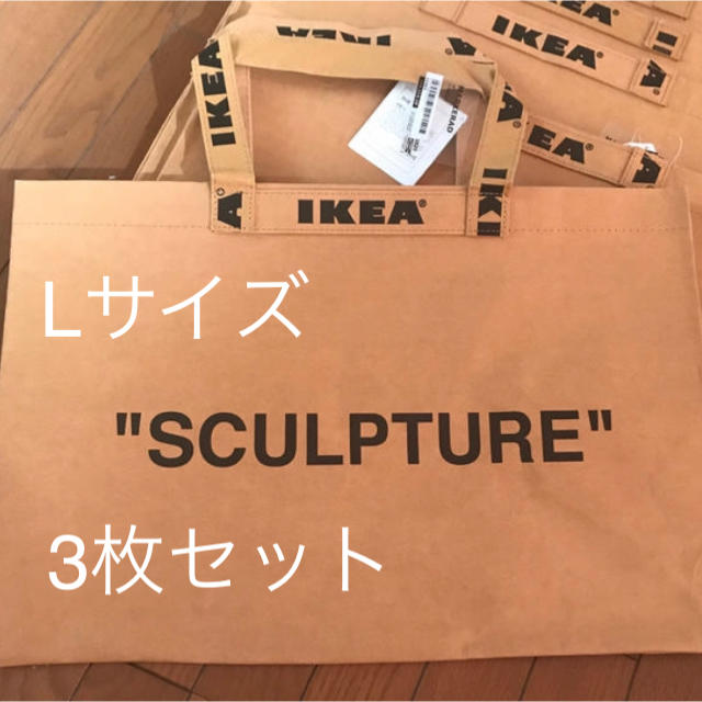 IKEA ヴァージルアブロー　バッグLサイズ３枚インテリア小物