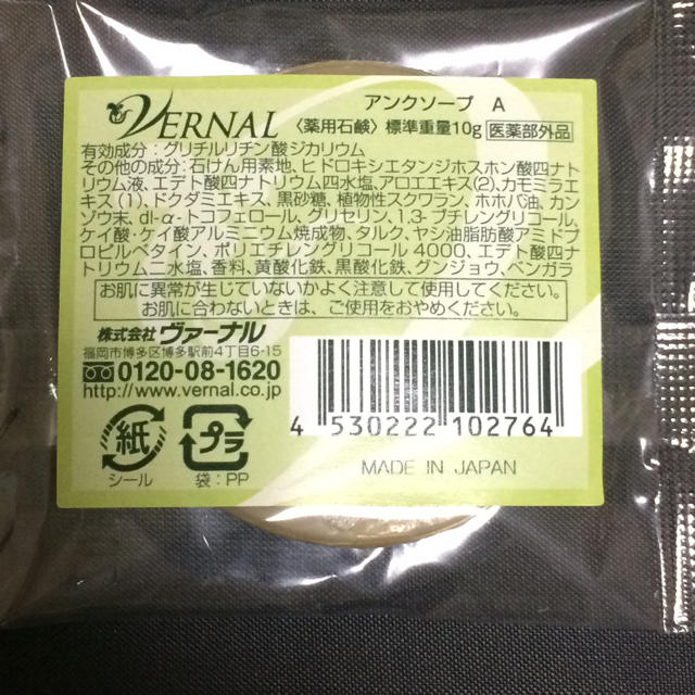 VERNAL(ヴァーナル)のヴァーナル アンクソープ&センシティブザイフ 2点 試供品 コスメ/美容のスキンケア/基礎化粧品(洗顔料)の商品写真