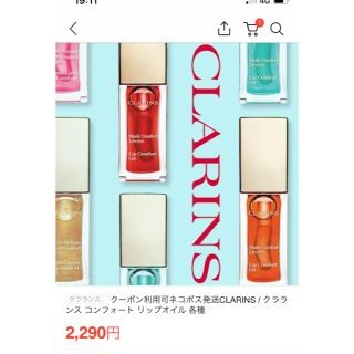 クラランス(CLARINS)のクラランス  03 レッドベリー(リップグロス)