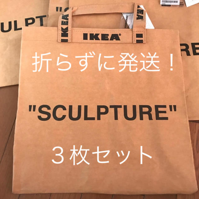 ikea ヴァージルアブロー　バッグMサイズ　３枚