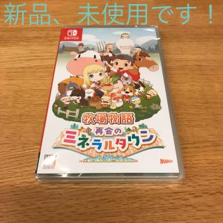 ニンテンドースイッチ(Nintendo Switch)の牧場物語 再会のミネラルタウン(家庭用ゲームソフト)