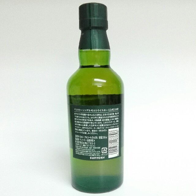 サントリー 白州 10年 350ml