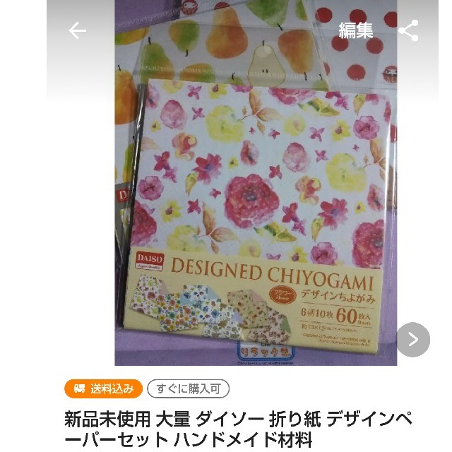 新品 千代紙 折り紙 デザインペーパー セット ハンドメイド材料 ハンドメイドの素材/材料(その他)の商品写真