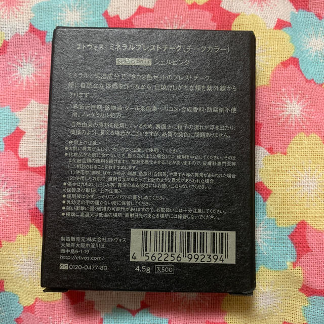 ETVOS(エトヴォス)の新品❤️ エトヴォス チーク シェルピンク コスメ/美容のベースメイク/化粧品(チーク)の商品写真