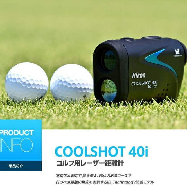 値下げしました！ Nicon COOLSHOT 40i