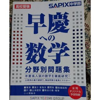 早慶への数学分野別問題集(科学/技術)