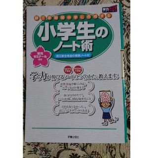 小学生のノート術(語学/参考書)