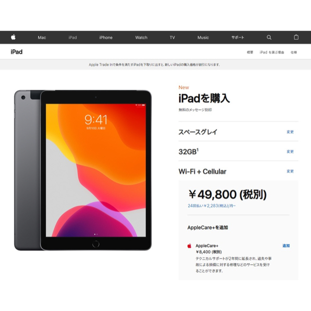 ドコモ SIMロック解除済み iPad 第7世代 10.2㌅ 32GB 未開封品 