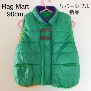 ラグマート(RAG MART)の新品☆ラグマート リバーシブルベスト 90cm(ジャケット/上着)