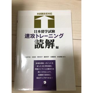 ショウガクカン(小学館)の日本留学試験問題集　4冊セット(語学/参考書)