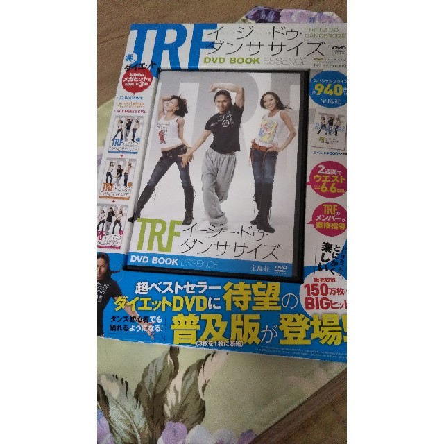 宝島社(タカラジマシャ)のTRFイージー・ドゥ・ダンササイズDVD BOOK ESSENCE エンタメ/ホビーの本(趣味/スポーツ/実用)の商品写真