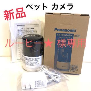 パナソニック(Panasonic)のルーヒー様 ★ 専用(防犯カメラ)