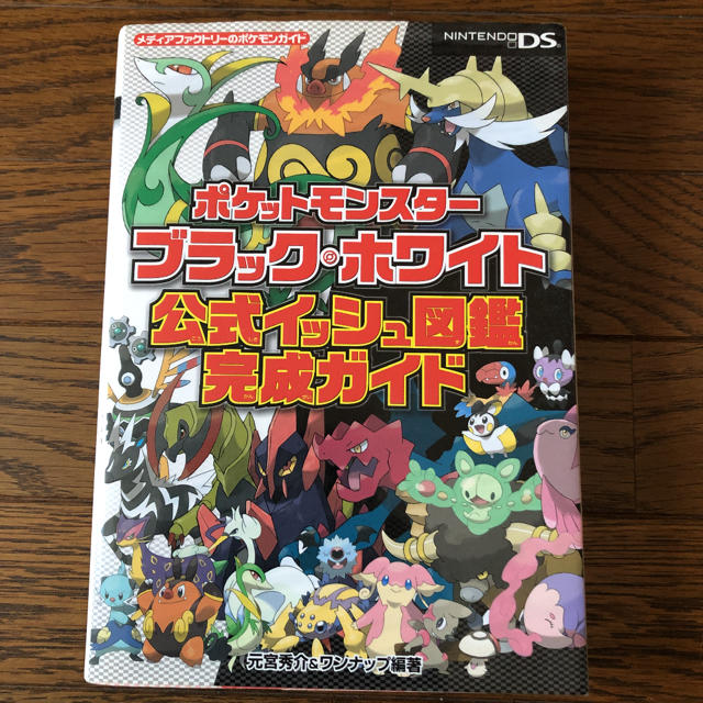 ポケモン ポケットモンスターブラック ホワイト 公式イッシュ図鑑完成ガイドの通販 By Yumeya06 S Shop ポケモンならラクマ