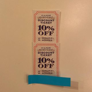 ビームス(BEAMS)のビームス  クーポン　10%off 2枚セット(ショッピング)