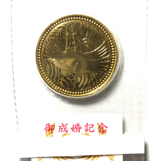 皇太子殿下御成婚記念金貨