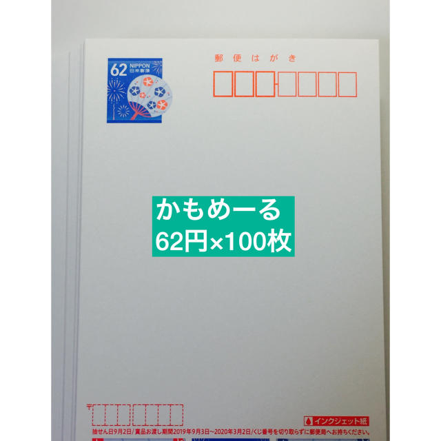 かもめーる 郵便はがき はがき 100枚 - 通販 - hanackenovinky.cz