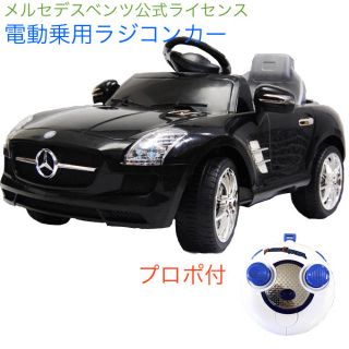 電動乗用ラジコンカー 黒 メルセデスベンツ 公式 SLS AMG 7997(電車のおもちゃ/車)