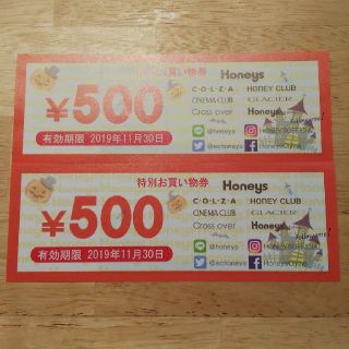 ハニーズ(HONEYS)の【匿名配送】Honeys ハニーズお買い物券 500円券×2枚(ショッピング)