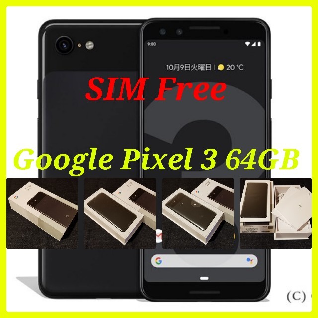 【SIMフリー/新品未使用】docomo Google Pixel3 64GB