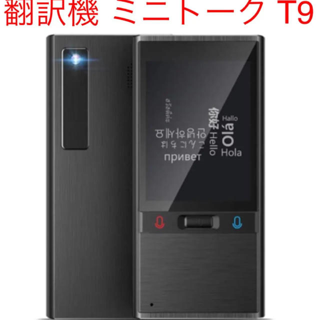 【ミニトーク T9】203ヵ国 106言語 言語双方向翻訳 音声写真自動翻訳機WIFIデザリングCPU