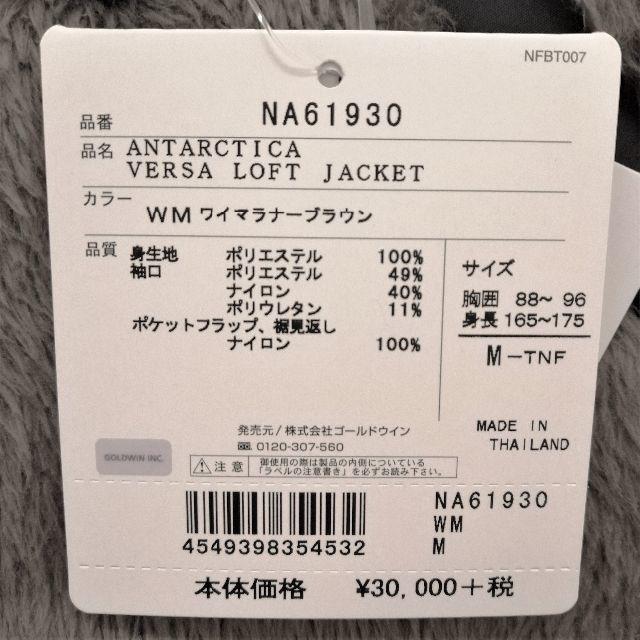 新品送料込 アンタークティカバーサロフトジャケット NA61930 ブラウン M