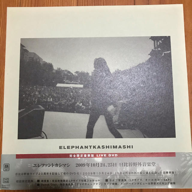 エレファントカシマシ【完全限定豪華盤】日比谷野音2009 ミュージック