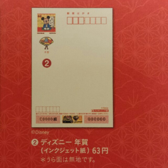 年賀ハガキ2020ディズニー200枚