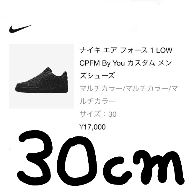 30cm nike cpfm air force 1メンズ