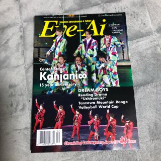 カンジャニエイト(関ジャニ∞)の関ジャニ∞最新ライブ特集雑誌(アイドルグッズ)