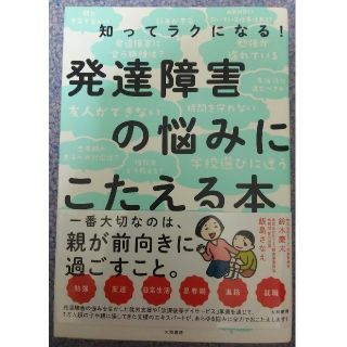 発達障害の悩みにこたえる本 (人文/社会)