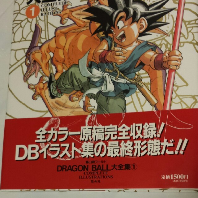 ドラゴンボール(ドラゴンボール)の(hd様専用)DRAGON BALL 大全集①  鳥山明ワールド エンタメ/ホビーの漫画(イラスト集/原画集)の商品写真